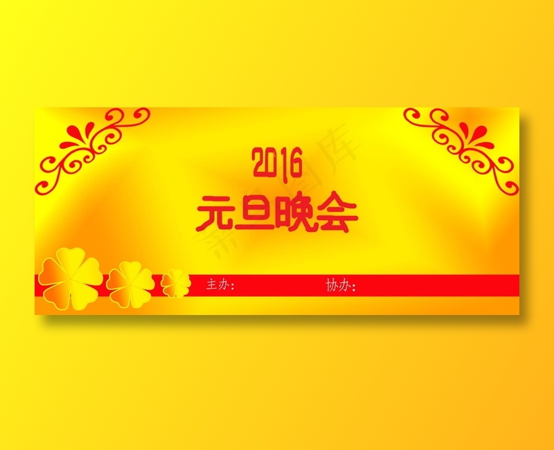 2016元旦晚会图片