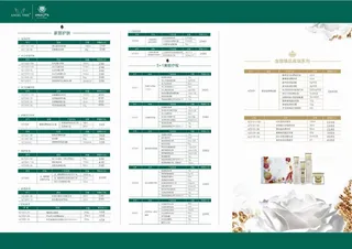 产品价格表设计