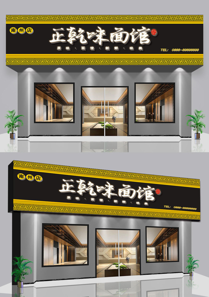 黑金色背景面馆私房菜快餐门头招牌设计ai矢量模版下载