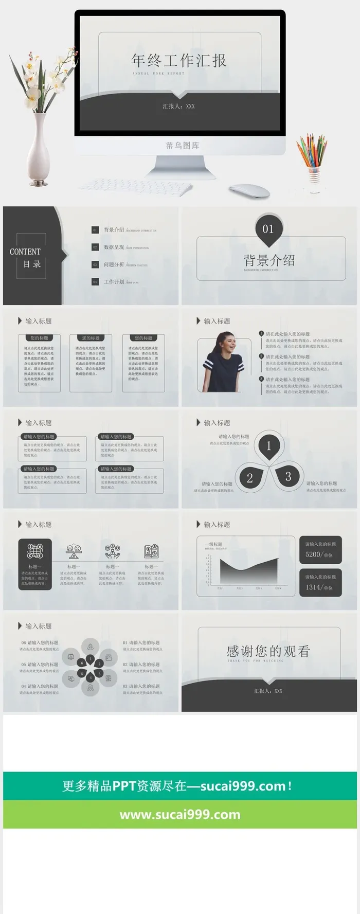 极简约经典灰年终总结汇报ppt模板 极简约经典灰年终总结汇报ppt模板