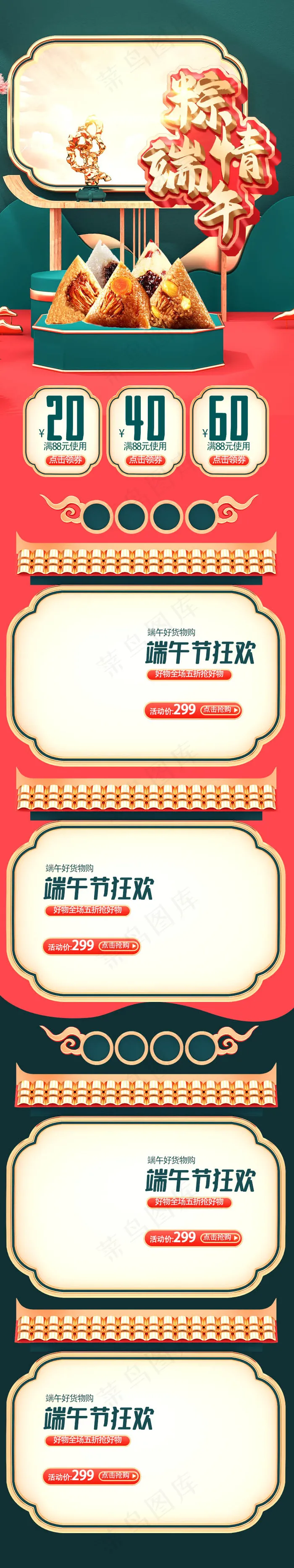 端午节海报 psd模版下载
