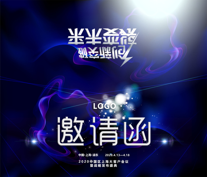 邀请函请柬请帖模板科技中国风折页企业年会晚会婚礼psd设计素材