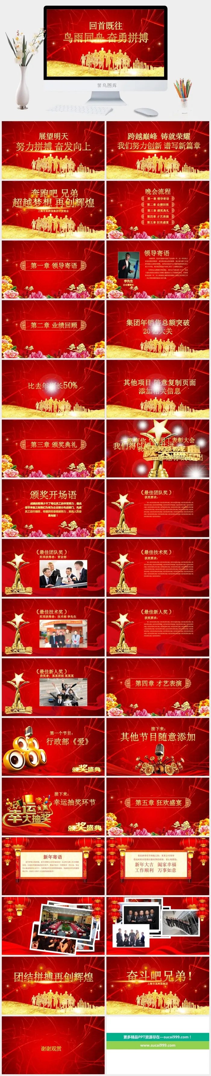 企业年会颁奖典礼ppt模板优秀员工表彰新年晚会ppt模版