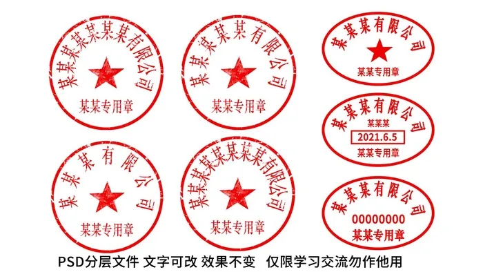 印章公章样机psd模版下载