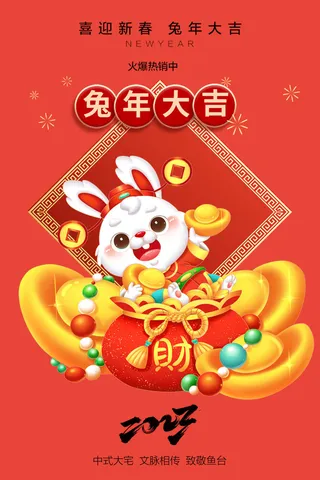 创意2023兔年春节海报