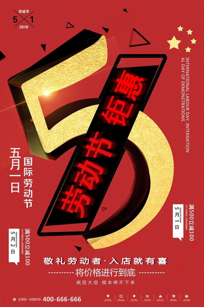 五一劳动节海报 psd模版下载