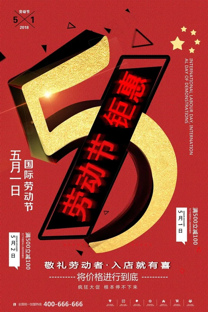 五一劳动节海报 psd模版下载