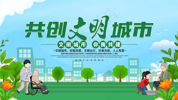 创意清爽创卫环保海报