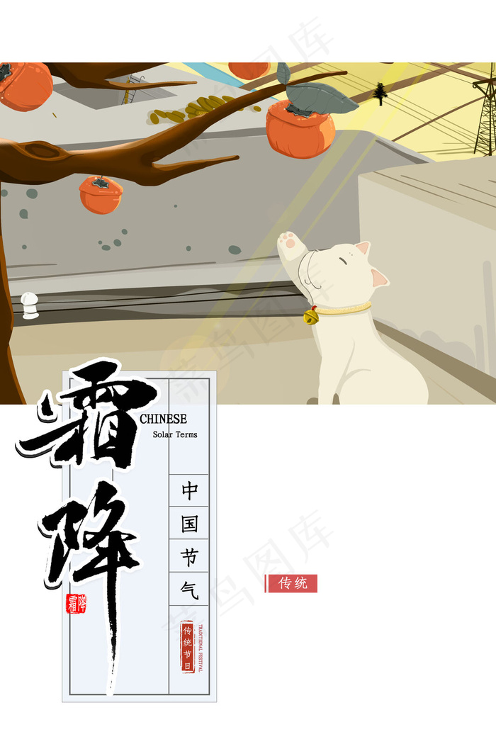 霜降海报图psd模版下载