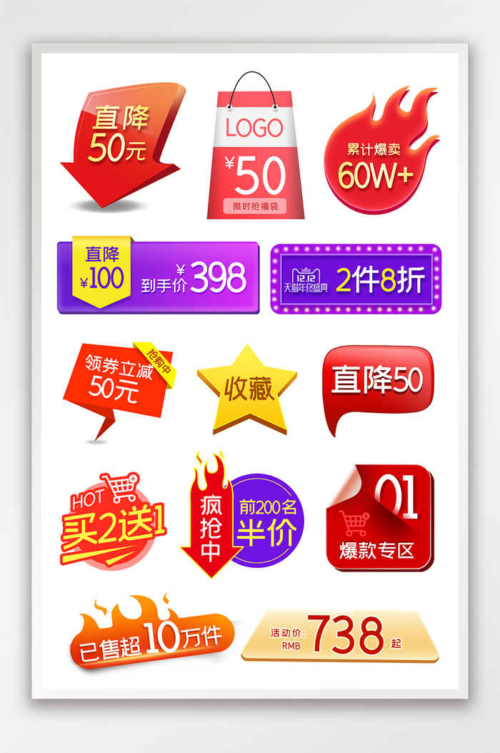 双十二盛典活动标签促销标签价格标签模板psd模版下载