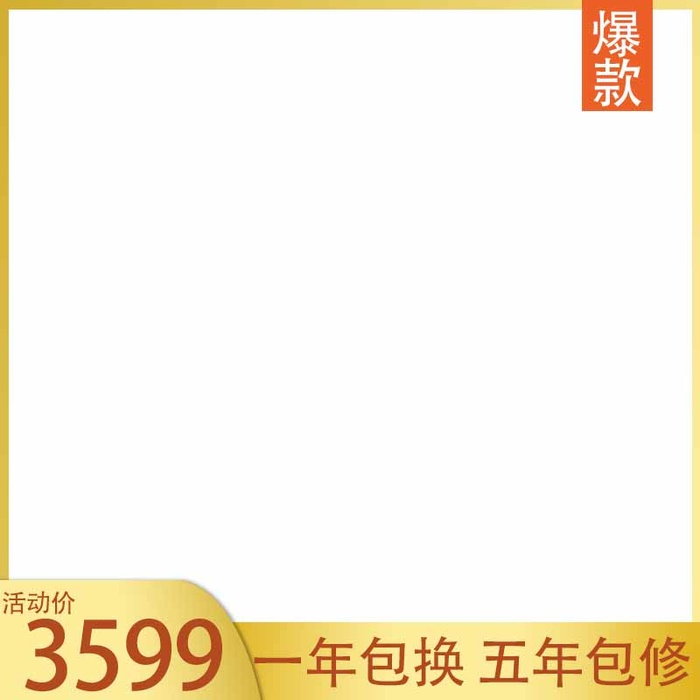 电商主图 网店主图模板