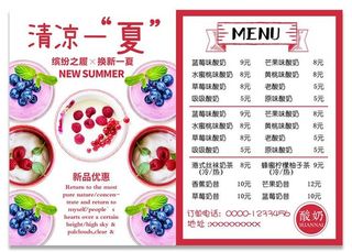 清凉一夏奶茶点菜单