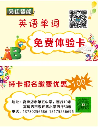 淡黄色英语免费体验卡