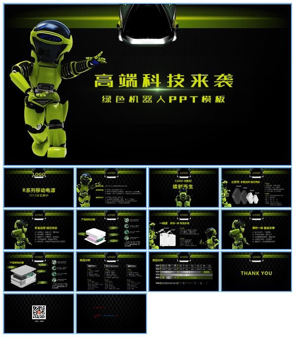 移动电源市场分析报告——绿色机器人科技感ppt模板