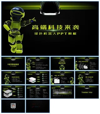 移动电源市场分析报告——绿色机器人科技感ppt模板
