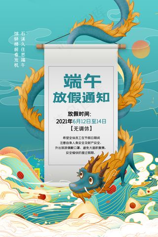 清新创意端午节中国风海报
