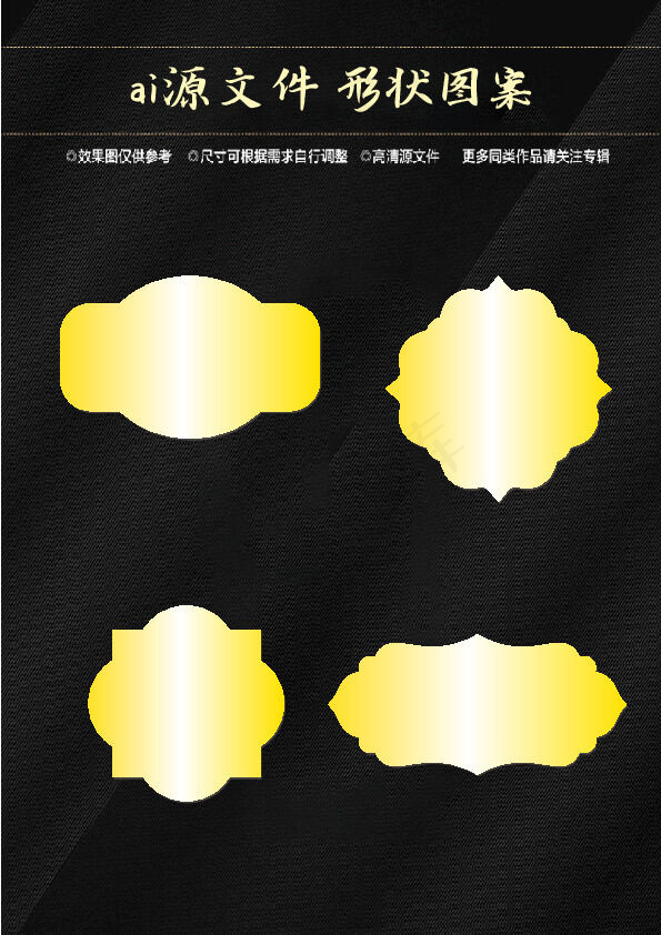 异形图案ai矢量模版下载