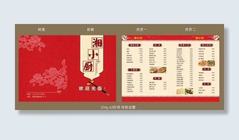 湘小厨 菜单cdr矢量模版下载