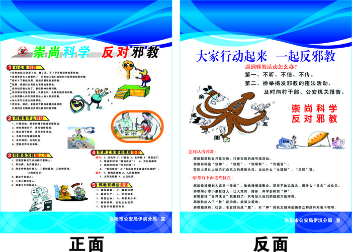 崇尚科学-500张cdr矢量模版下载