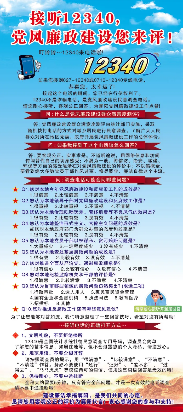 12340民意调查海报cdr矢量模版下载
