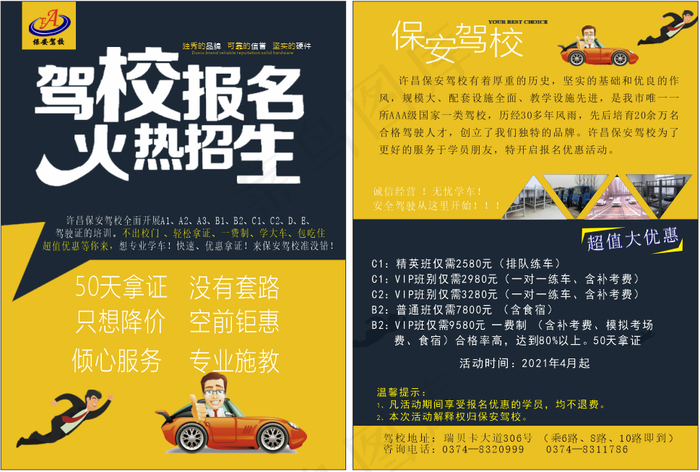 驾校招生宣传设计cdr矢量模版下载