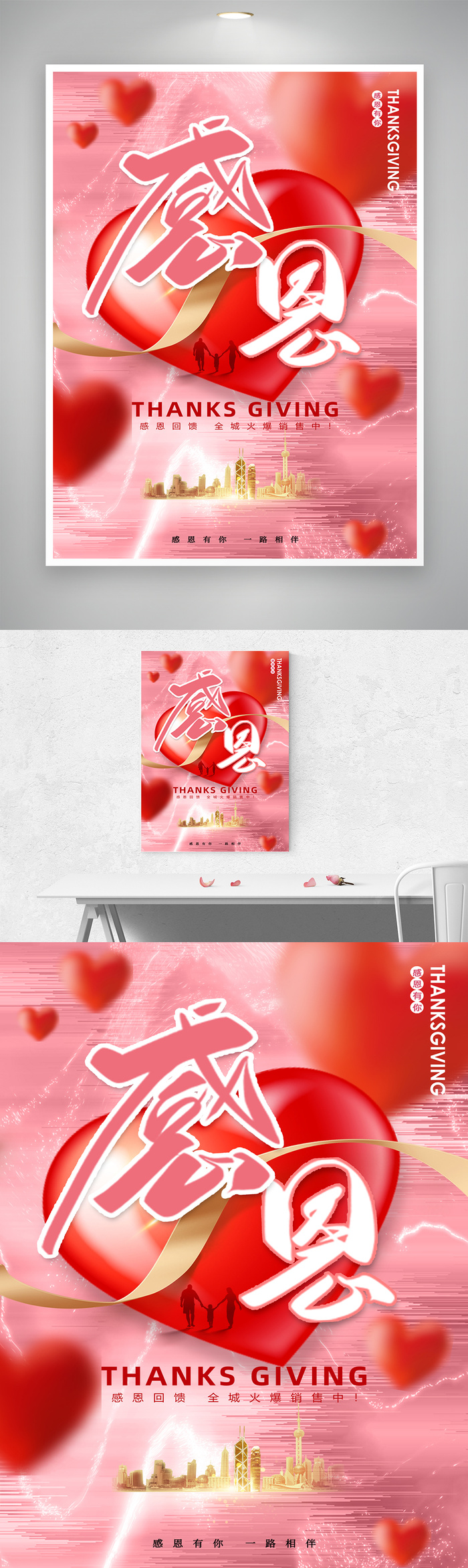 创意感恩节促销设计
