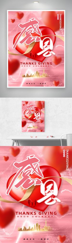 创意感恩节促销设计
