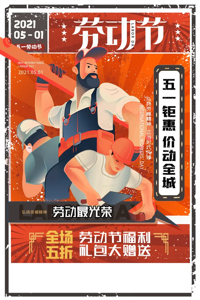 创意五一劳动节促销海报psd模版下载