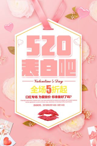 2.14情人节 背景