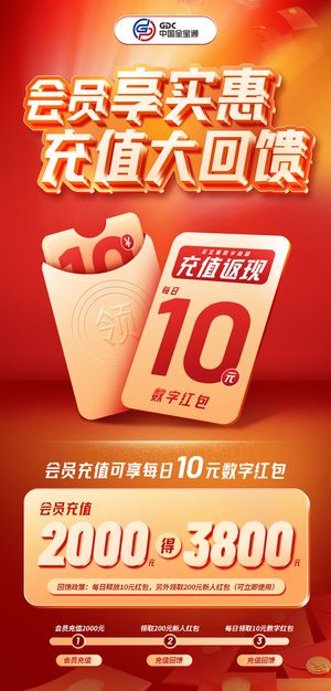 会员充值