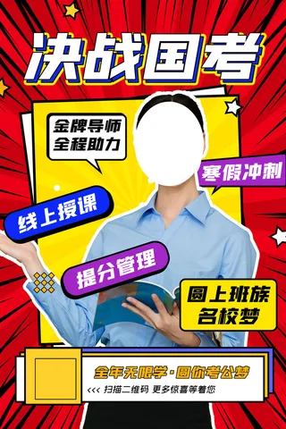 教育培训孟菲斯几何风格高考海报