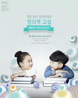 儿童成长学习教育宣传海报