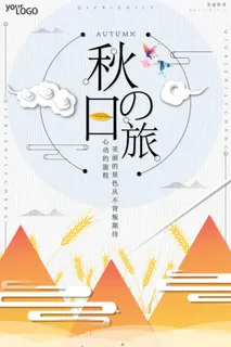 秋日之旅创意扁平秋季旅游海报 秋日之旅创意扁平秋季旅游海报