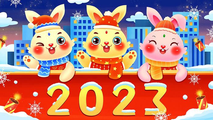 新年贺词新年舞台背景兔年大吉2023贺新春