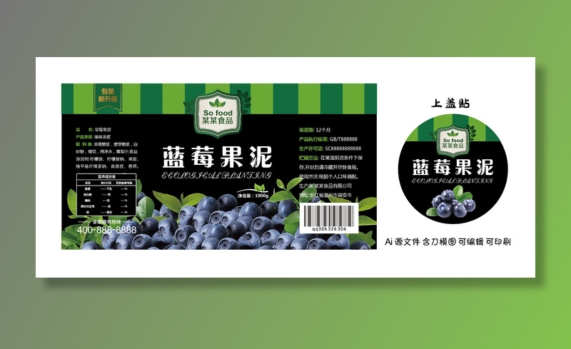 不干胶标签瓶贴纸蓝莓果泥ai矢量模版下载