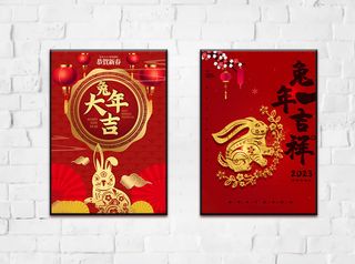兔年 2023兔年 兔年展板 兔年背景