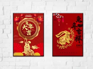 兔年 2023兔年 兔年展板 兔年背景