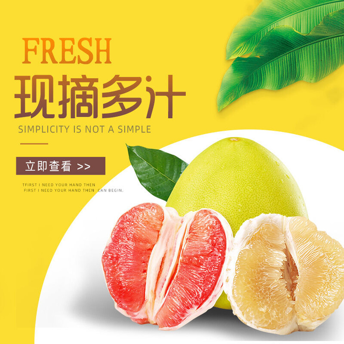 新鲜水果电商首页海报主图PSD设计素材香蕉芒果脐橙详情主图装修模板psd模版下载