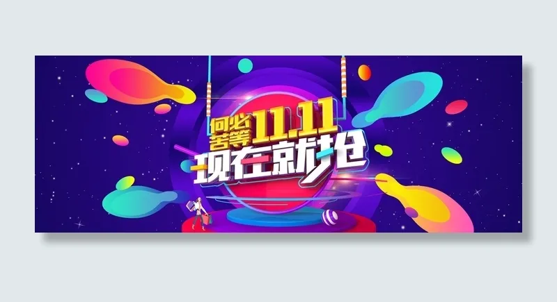 双十一广告促销活动电商海报psd模版下载