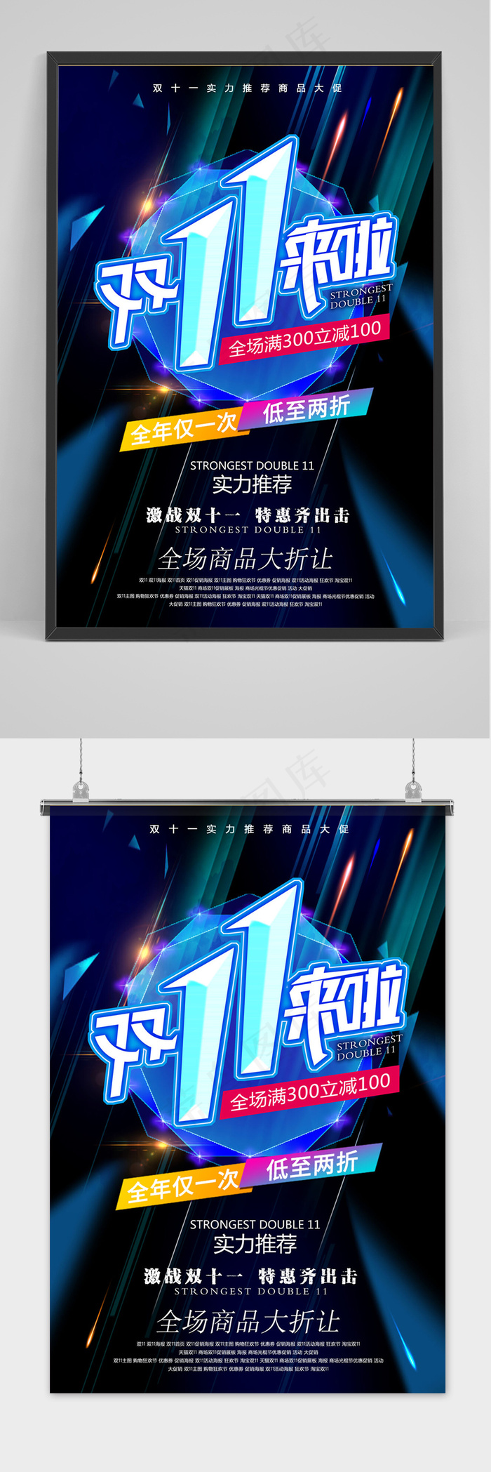 深蓝色简约双十一提前预购促销海报