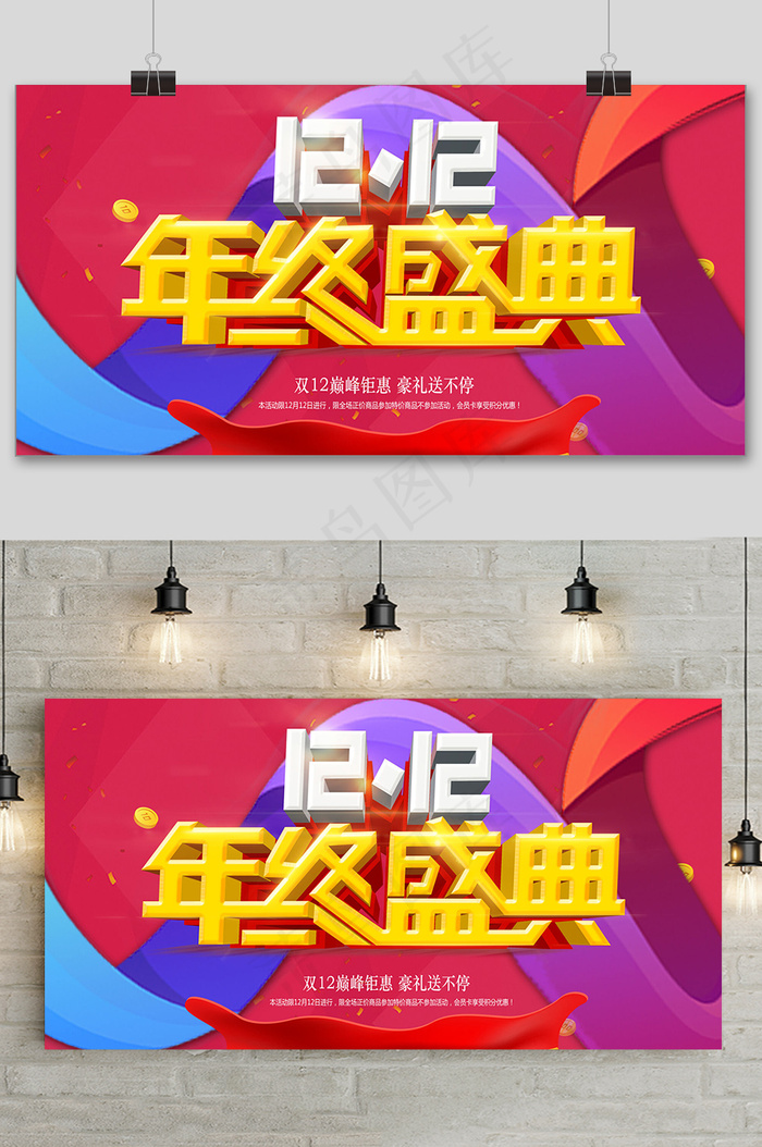 大气双十二狂欢盛典展板psd模版下载
