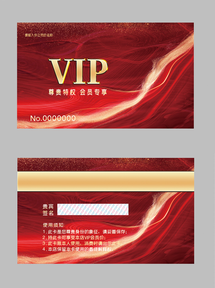 红色鎏金大气企业VIP卡psd模版下载