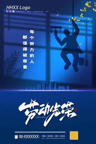 51创意大气五一劳动节海报