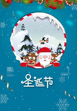 圣诞节 圣诞节创意海报