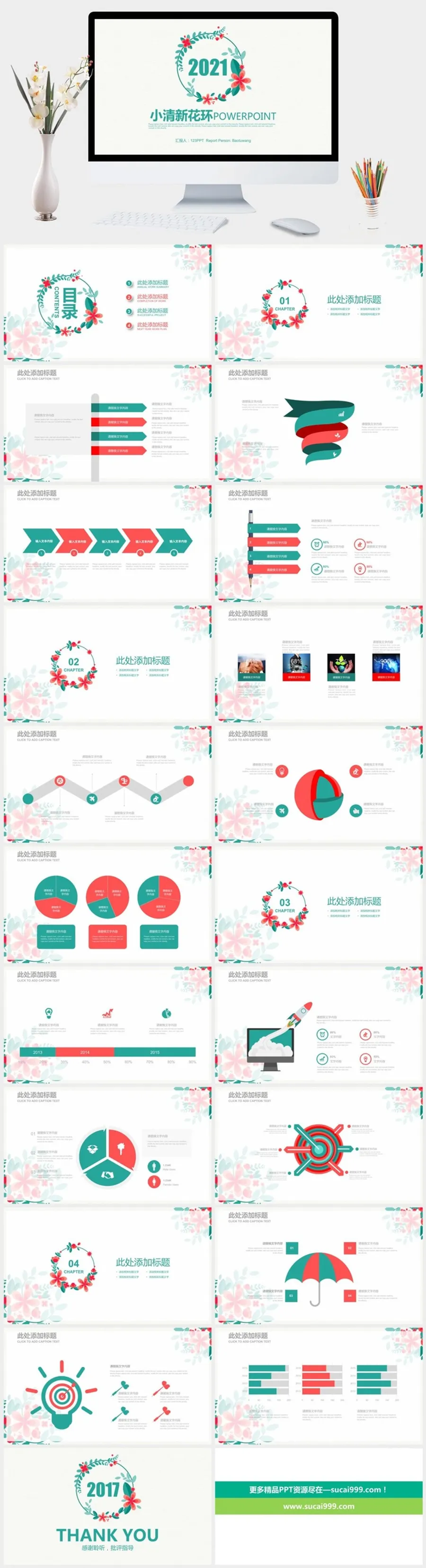 小清新唯美小花花环PPT模板