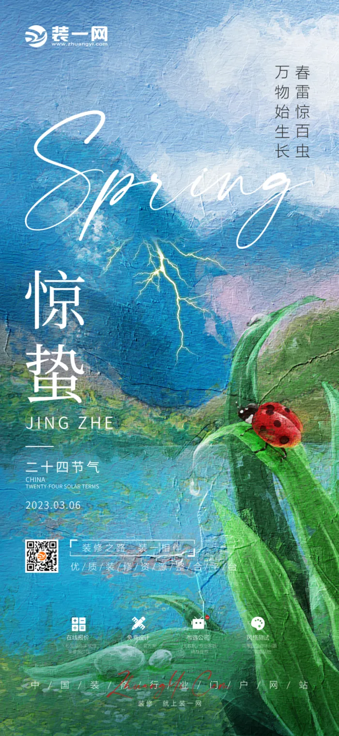 节气海报惊蛰
