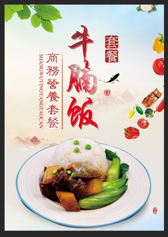 牛腩饭 套餐psd模版下载