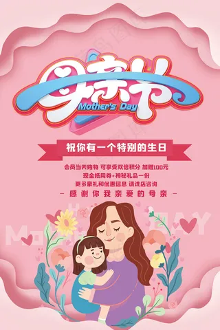 唯美温馨母亲节感恩海报