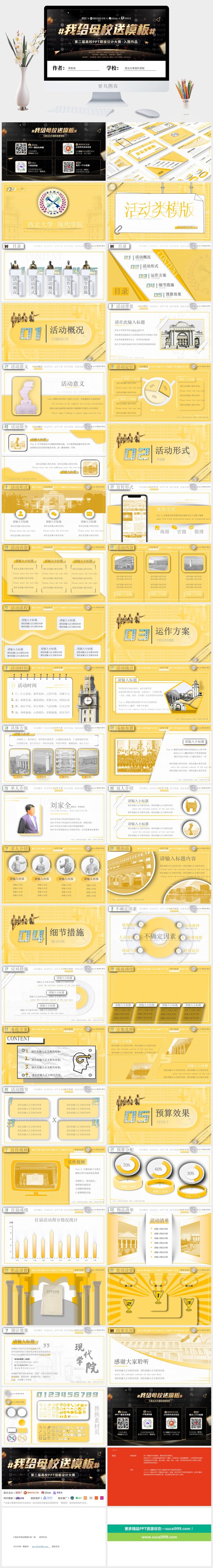 西北大学现代学院学生活动类通用ppt模板