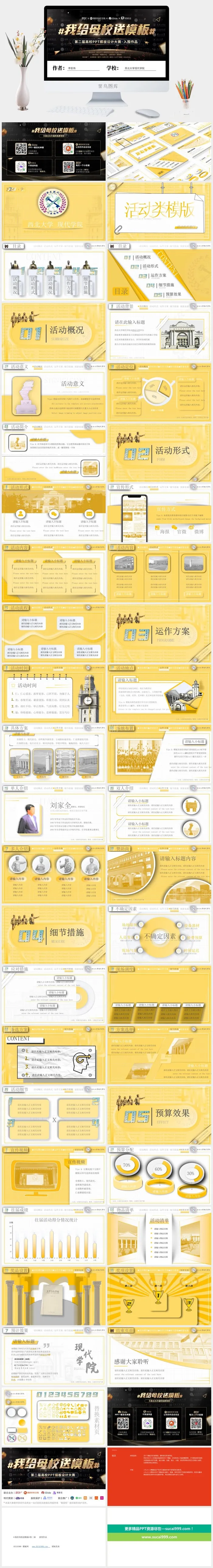 西北大学现代学院学生活动类通用ppt模板